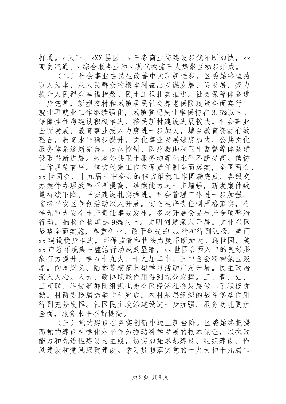 区委工作总结范文_第2页