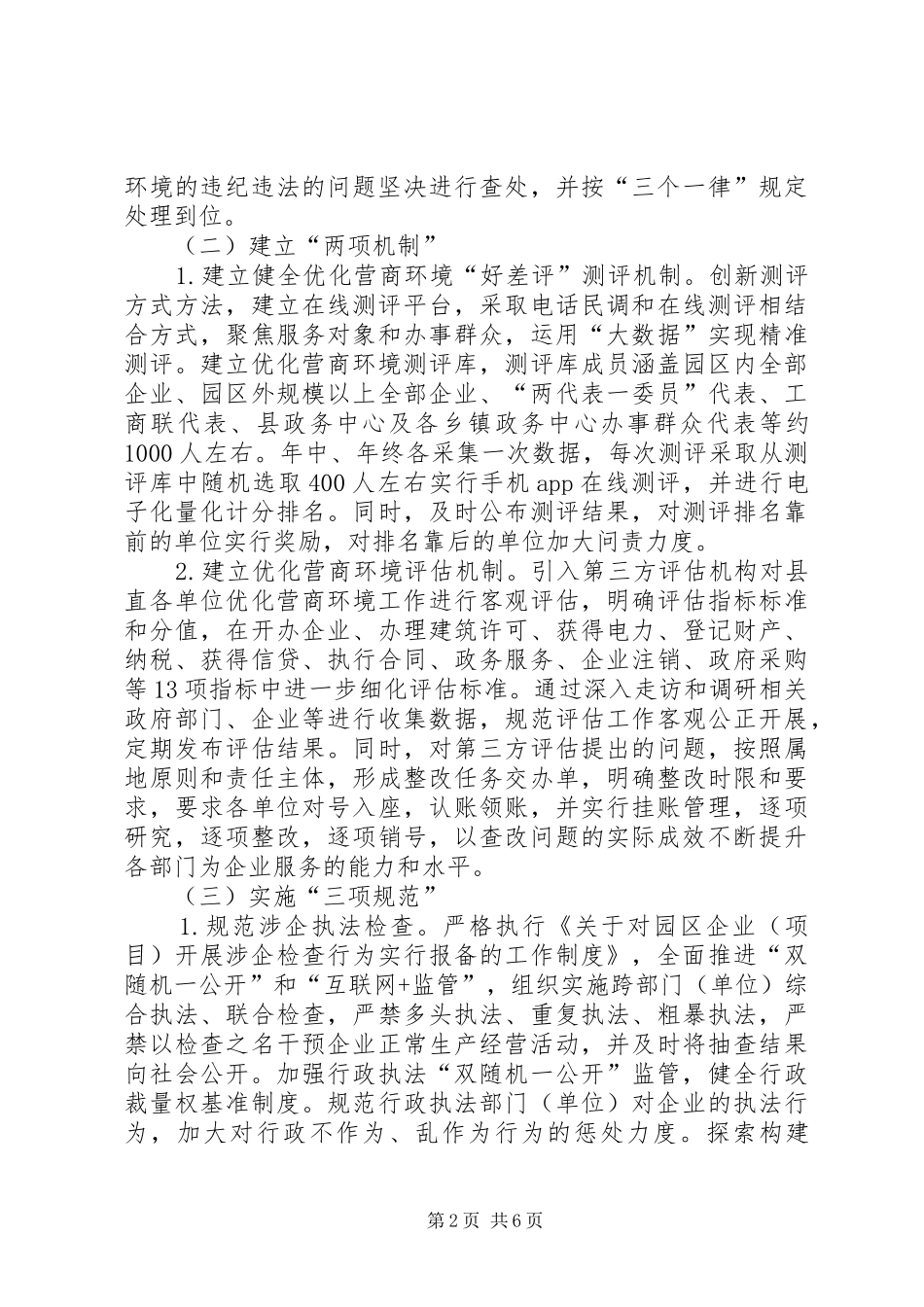 县优化营商环境工作实施方案_第2页