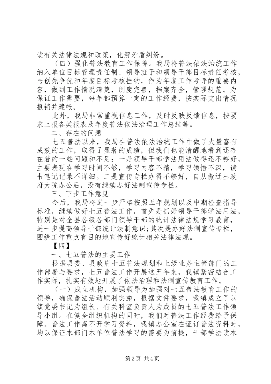 水利局七五普法中期工作总结_第2页