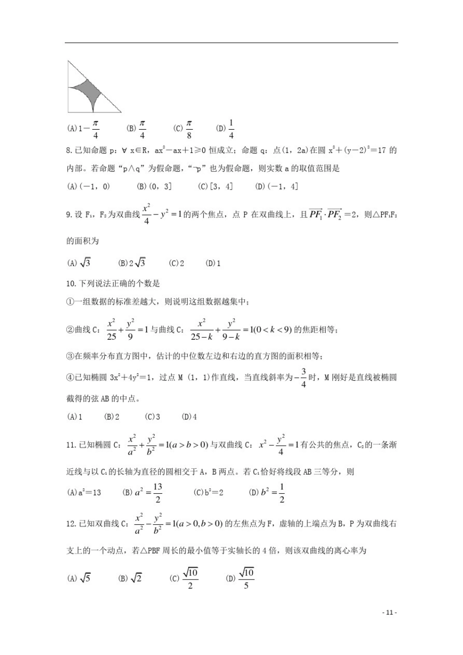四川省攀枝花市高二数学上学期教学质量监测试题文022001113_第3页