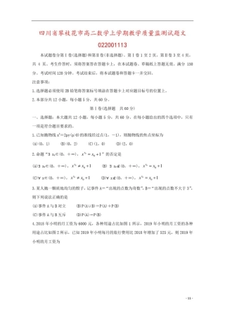 四川省攀枝花市高二数学上学期教学质量监测试题文022001113