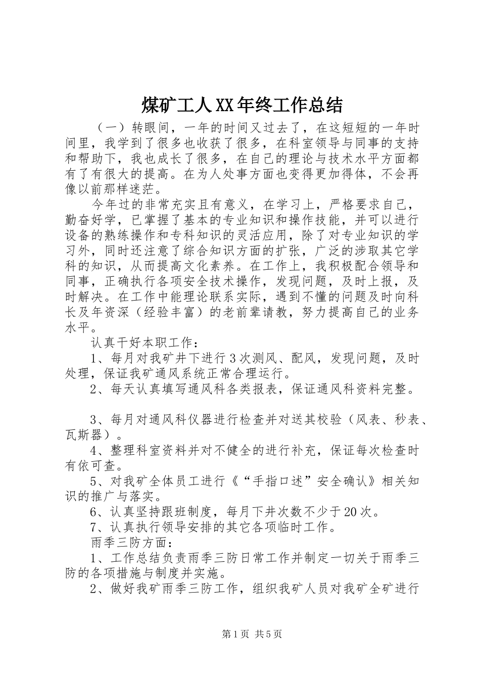 煤矿工人终工作总结_第1页