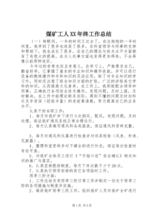 煤矿工人终工作总结