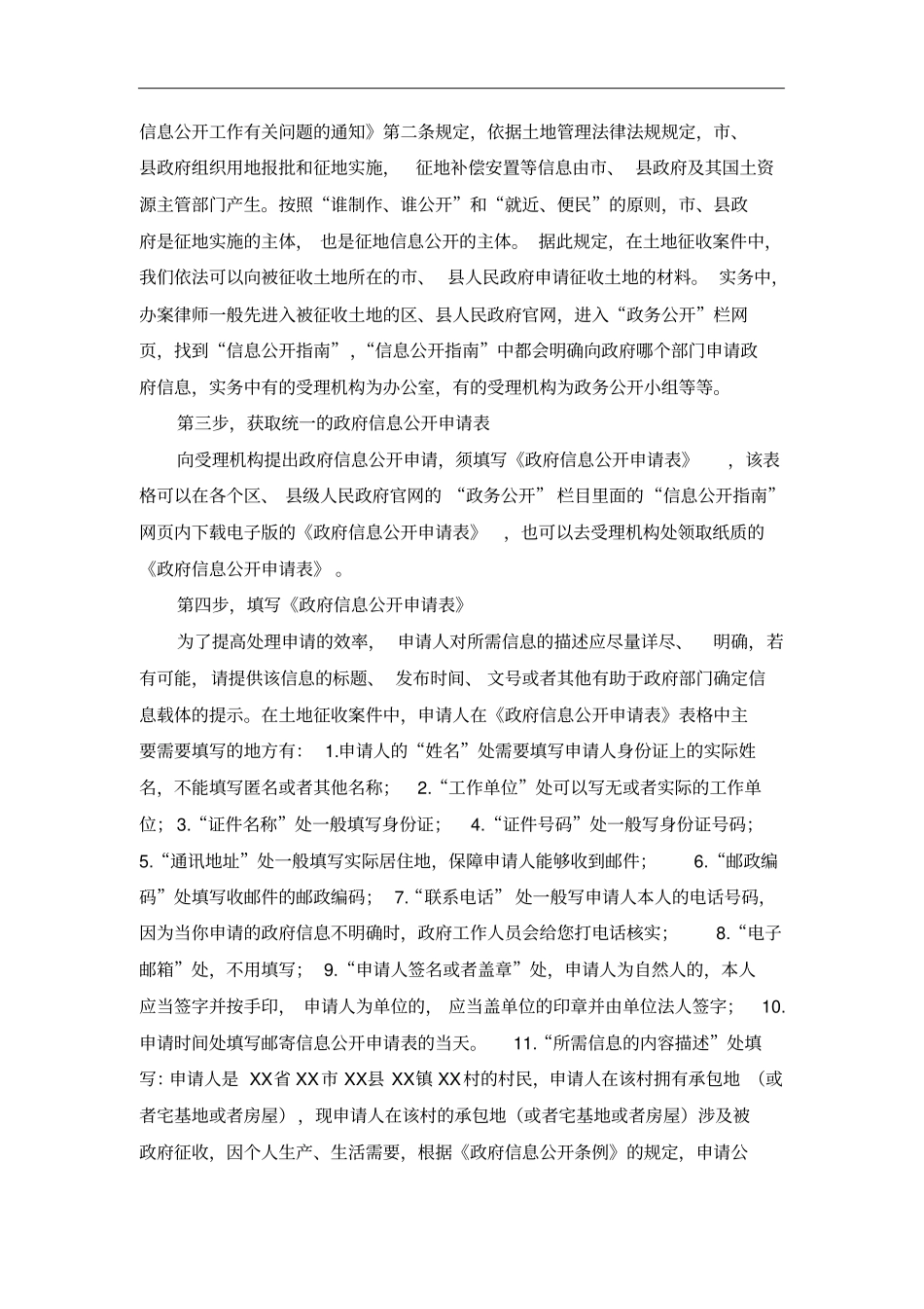 土地征收案中,申请政府信息公开的详细操作教程(律师篇)_第2页