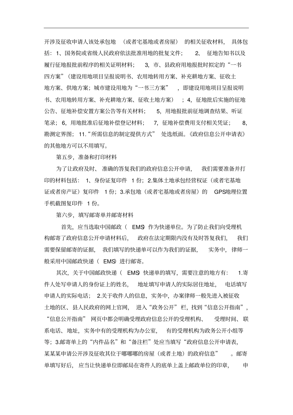 土地征收案中,申请政府信息公开的详细操作教程(律师篇)_第3页