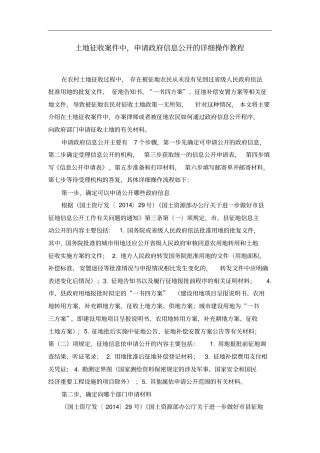 土地征收案中,申请政府信息公开的详细操作教程(律师篇)