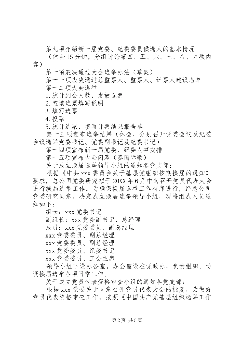 党委换届选举资料汇编大全_第2页