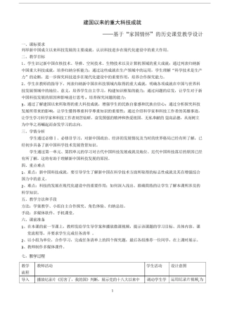 人教版必修3历史：第19课建国以来的重大科技成就教学设计1