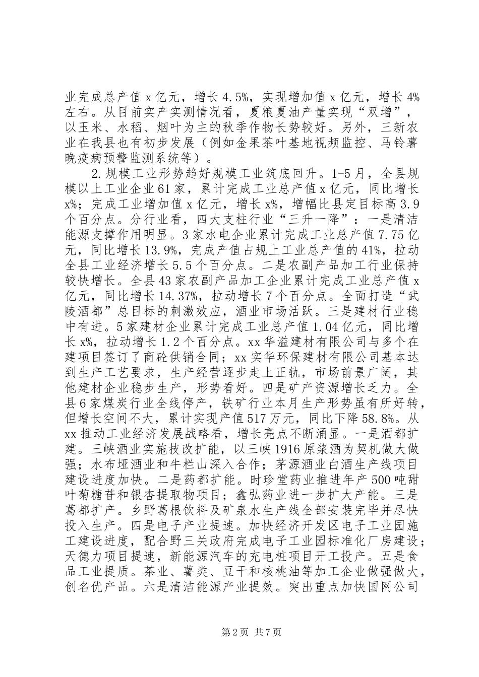 统计局上半年经济形势分析报告_第2页