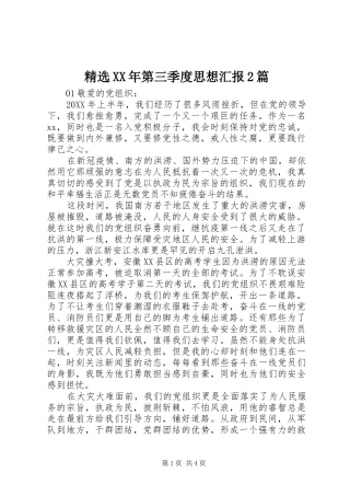 第三季度思想汇报篇