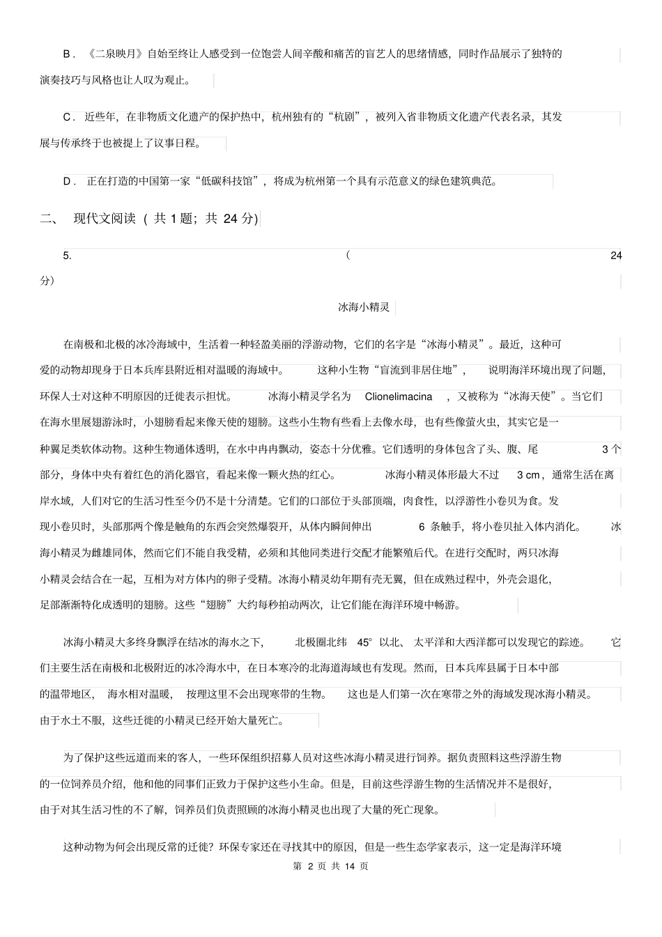 上海市中考语文二模试卷(II)卷_第2页