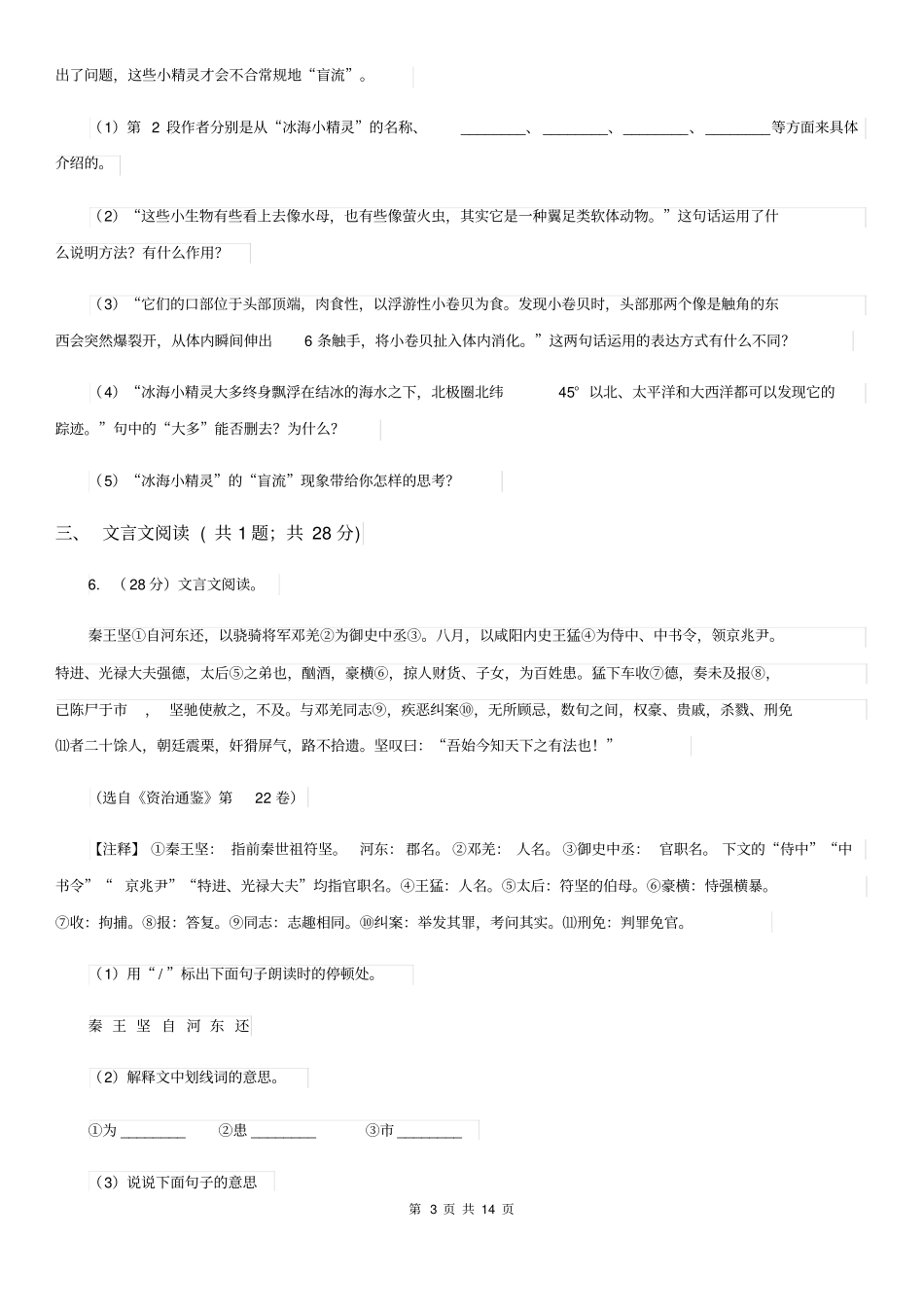 上海市中考语文二模试卷(II)卷_第3页