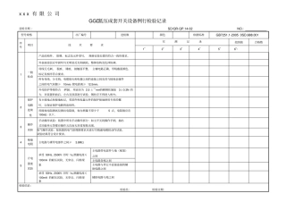 成品例行、确认检验记录单