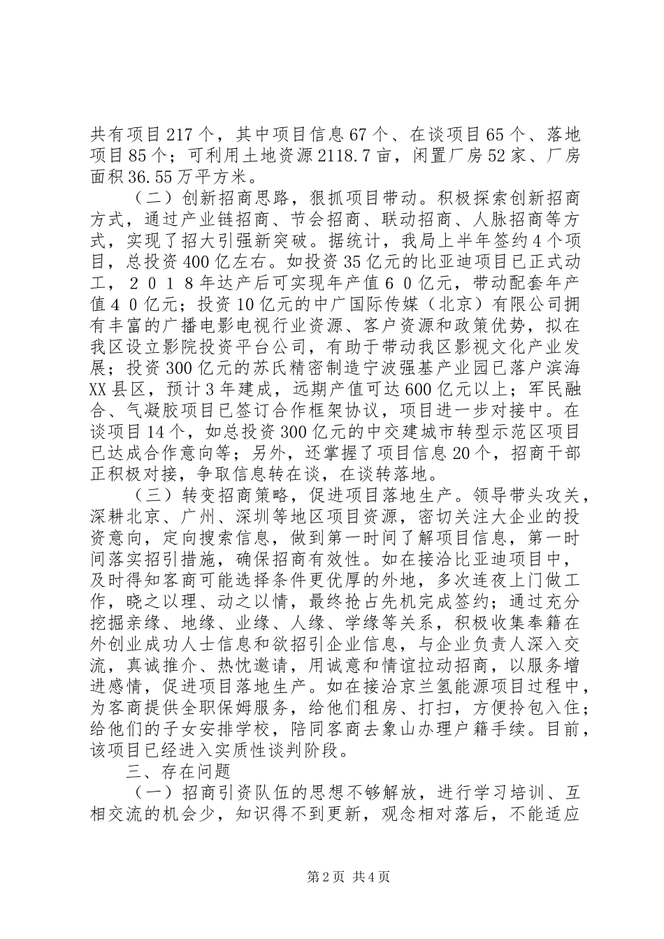 区投资促进局招商引资工作总结及工作思路_第2页