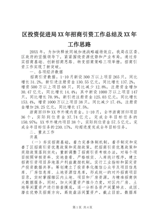 区投资促进局招商引资工作总结及工作思路