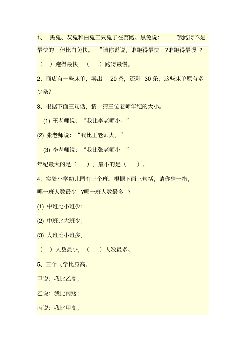 小学低年级趣味题_第1页