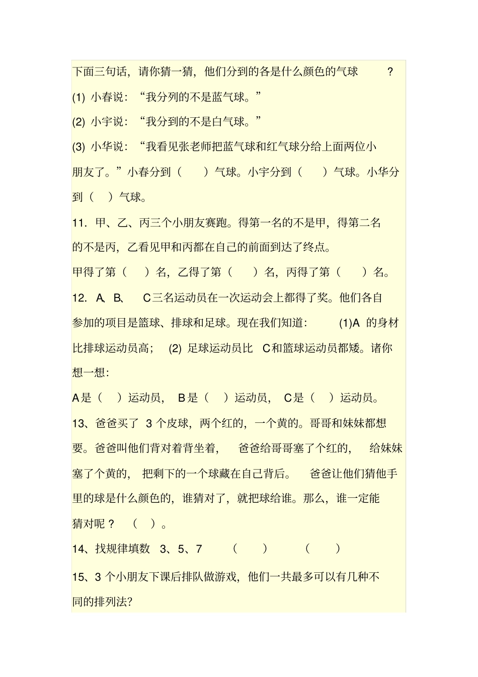 小学低年级趣味题_第3页