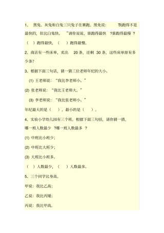 小学低年级趣味题