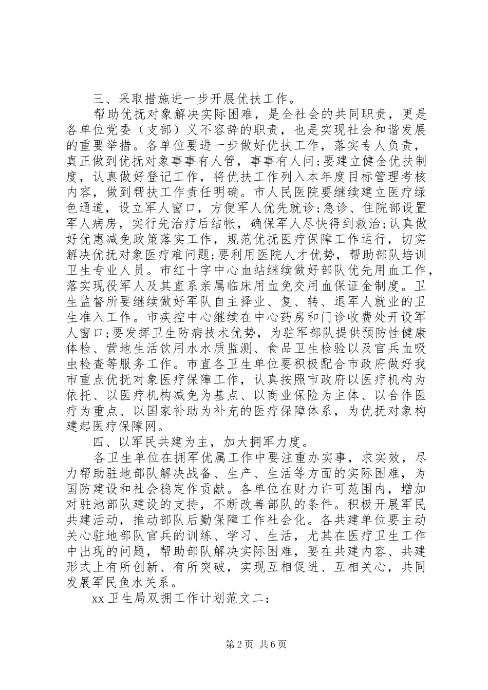 卫生局双拥工作计划_第2页
