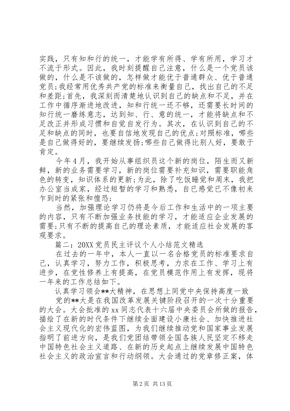 党员民主评议个人小结_第2页