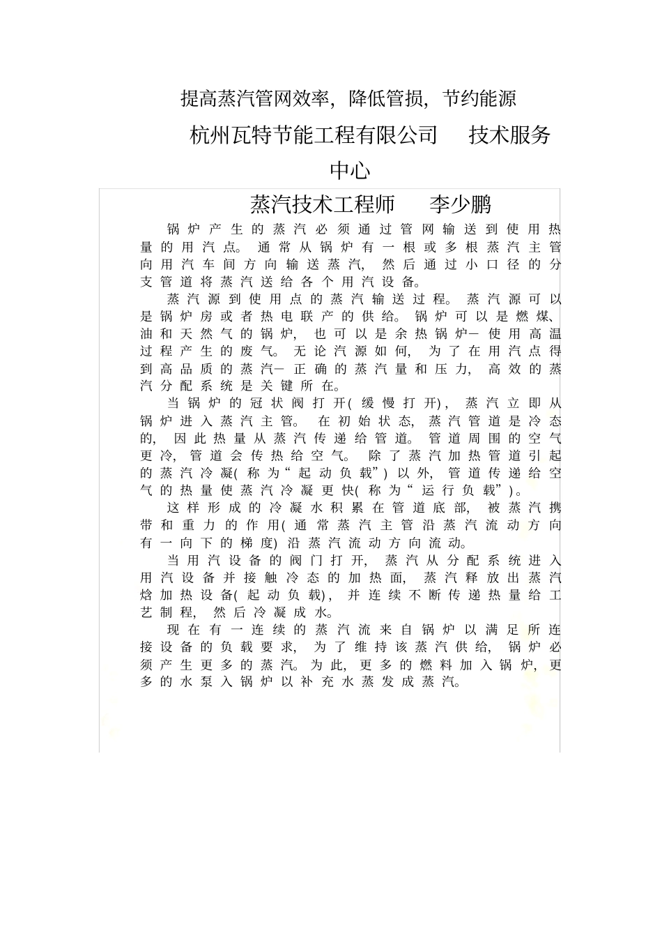 提高蒸汽管网效率-降低管损的技术要点和实施方案(一)_第2页