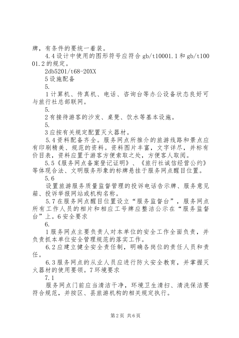 网点服务总结暨服务计划_第2页