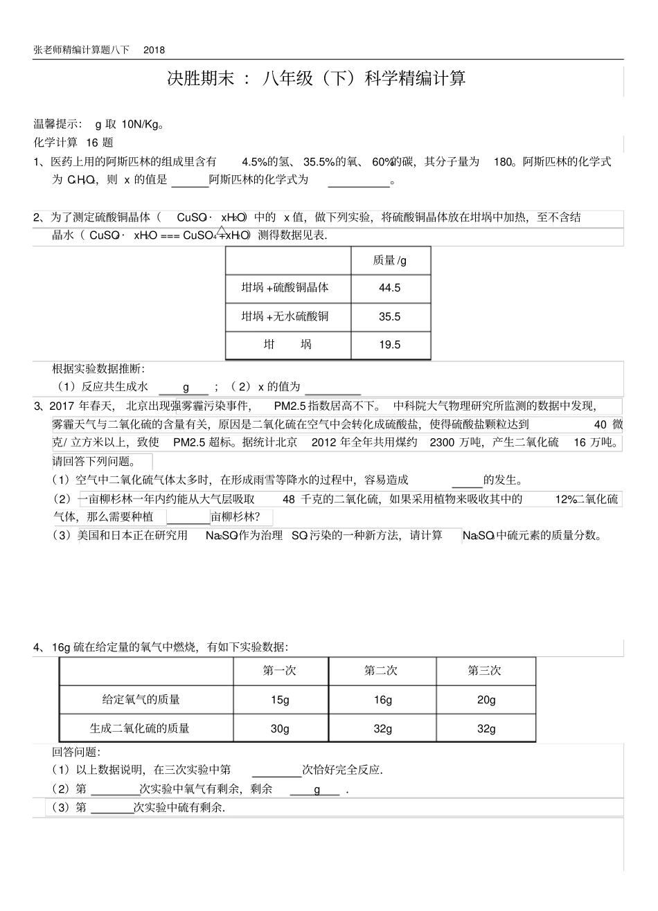 (完整版)浙教版八下科学精编计算-附答案-附解析_第1页