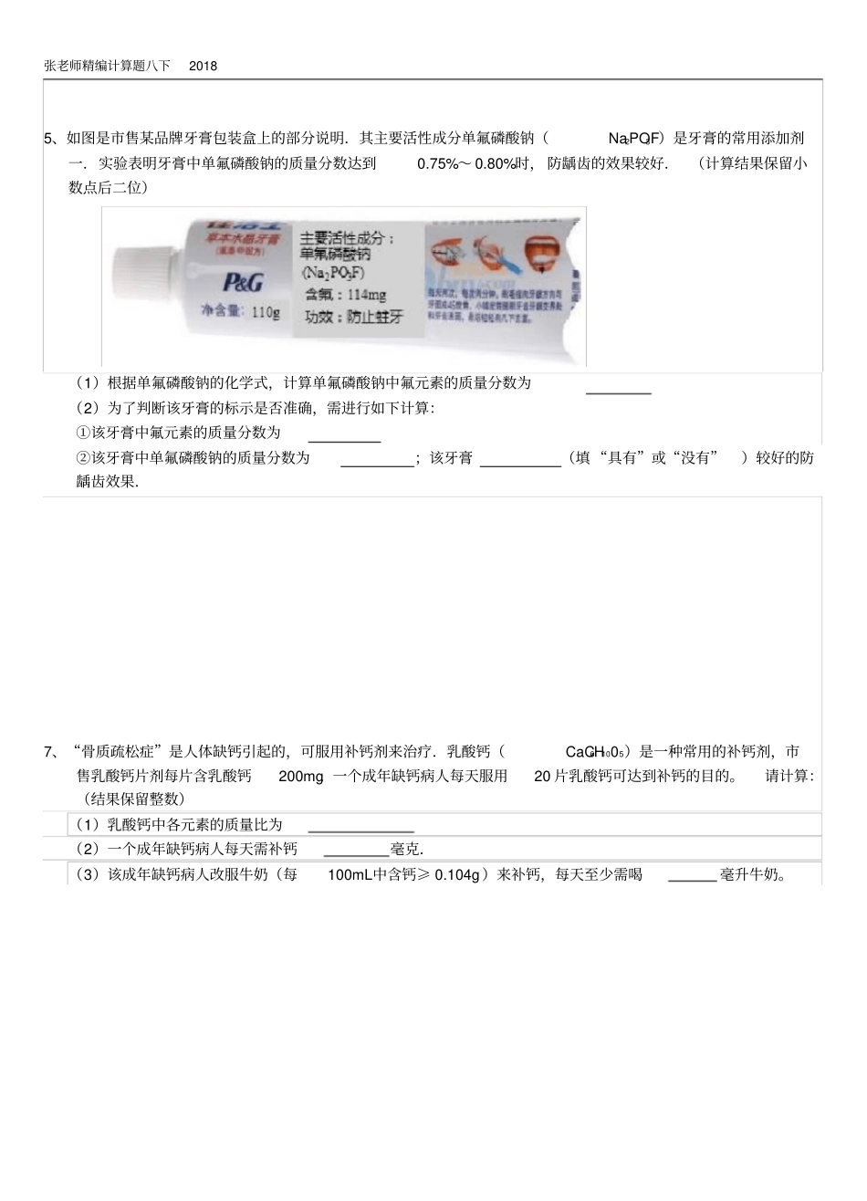 (完整版)浙教版八下科学精编计算-附答案-附解析_第2页