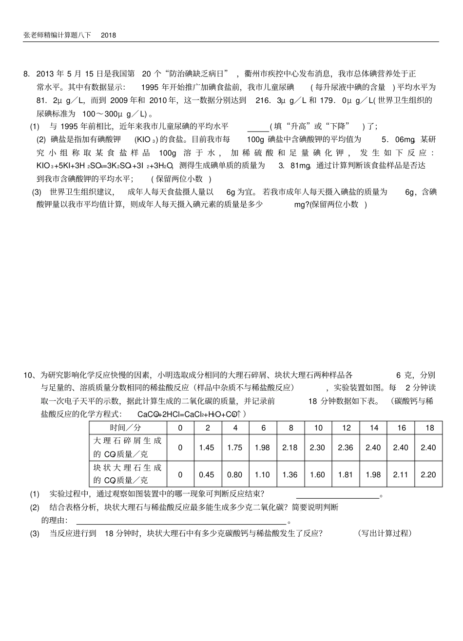 (完整版)浙教版八下科学精编计算-附答案-附解析_第3页