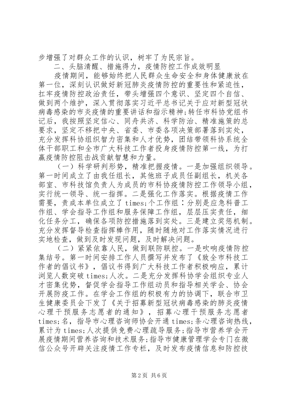 区委副书记述职述廉述学报告_第2页