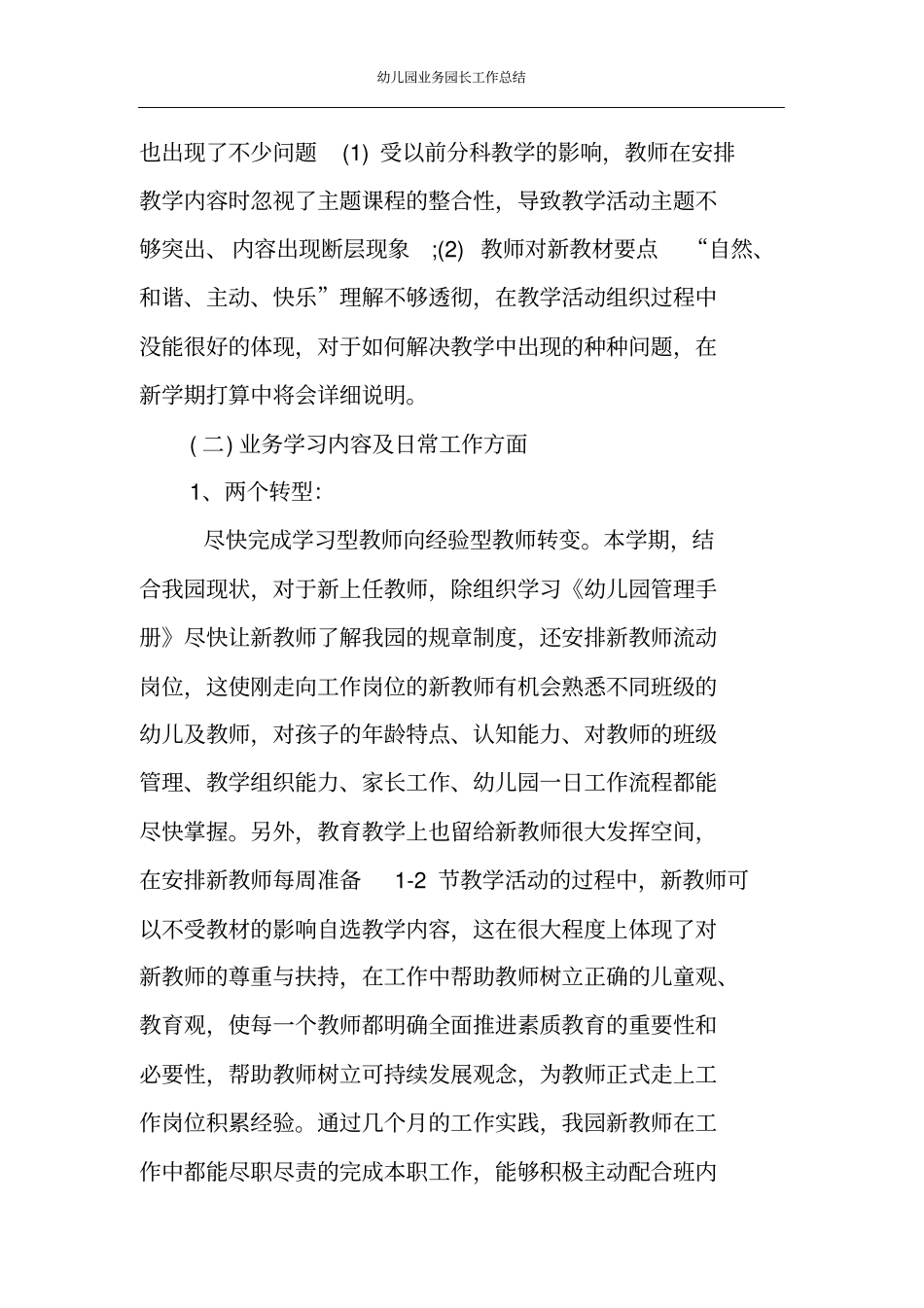 幼儿园业务园长工作总结_第2页
