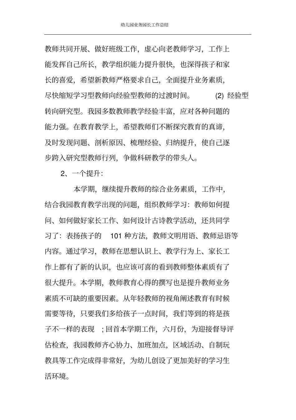 幼儿园业务园长工作总结_第3页