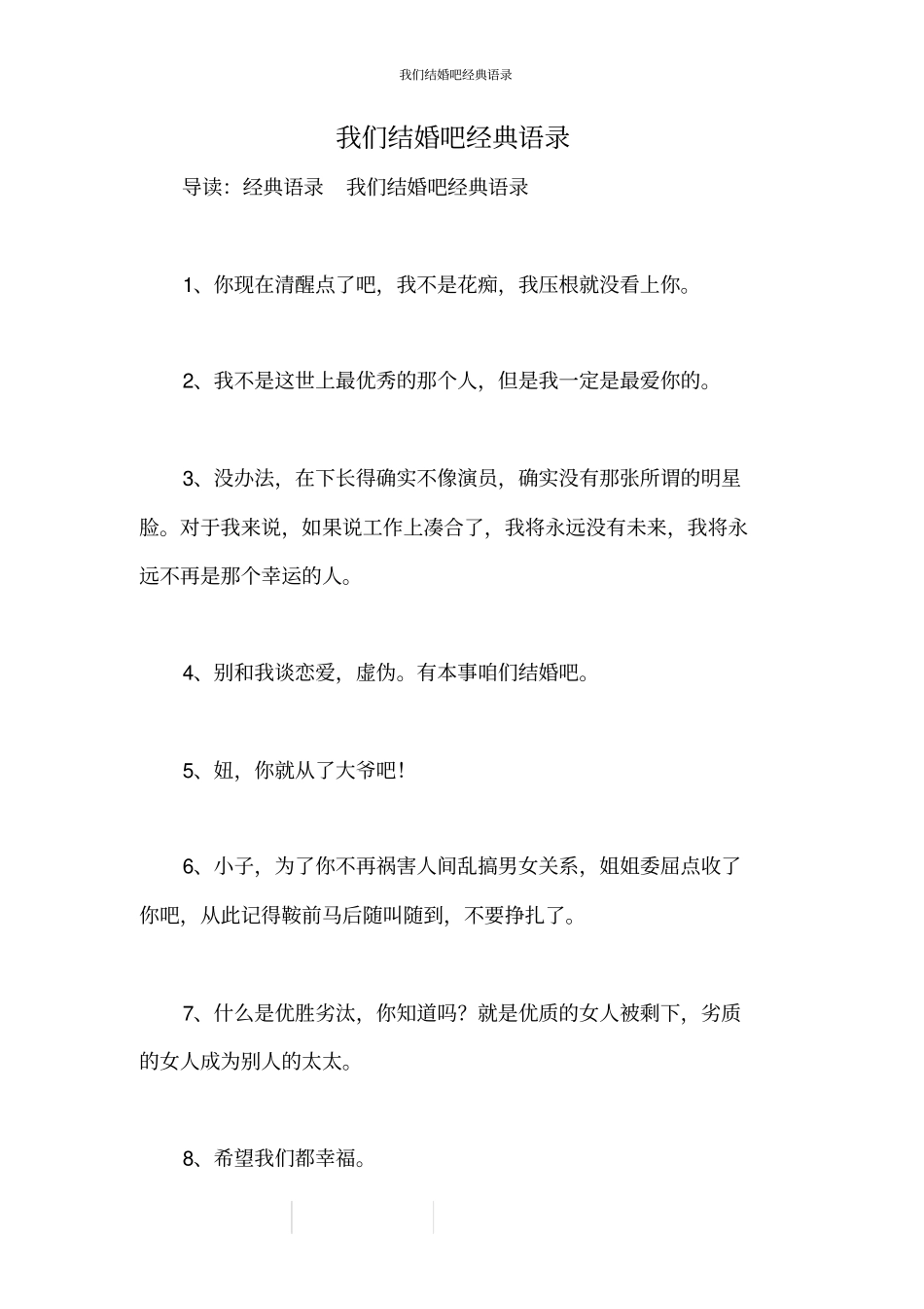 我们结婚吧经典语录_第1页
