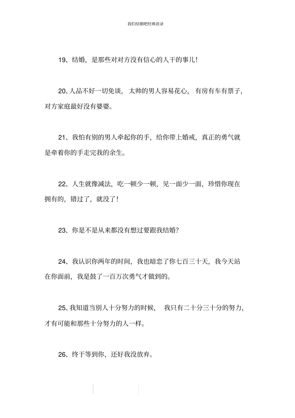 我们结婚吧经典语录_第3页
