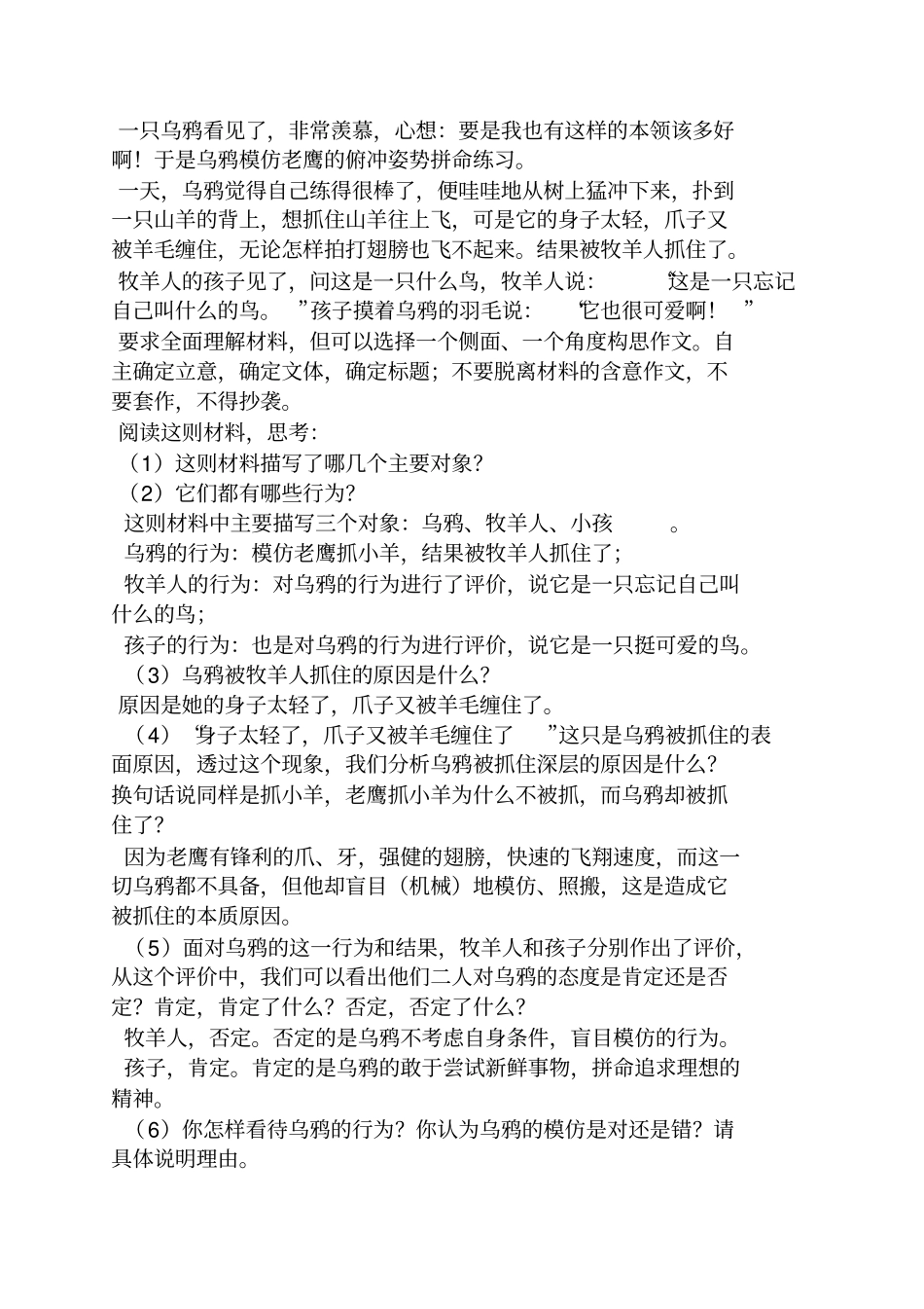 山作文之作文新春小爬山虎要长大了_第2页