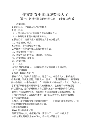 山作文之作文新春小爬山虎要长大了