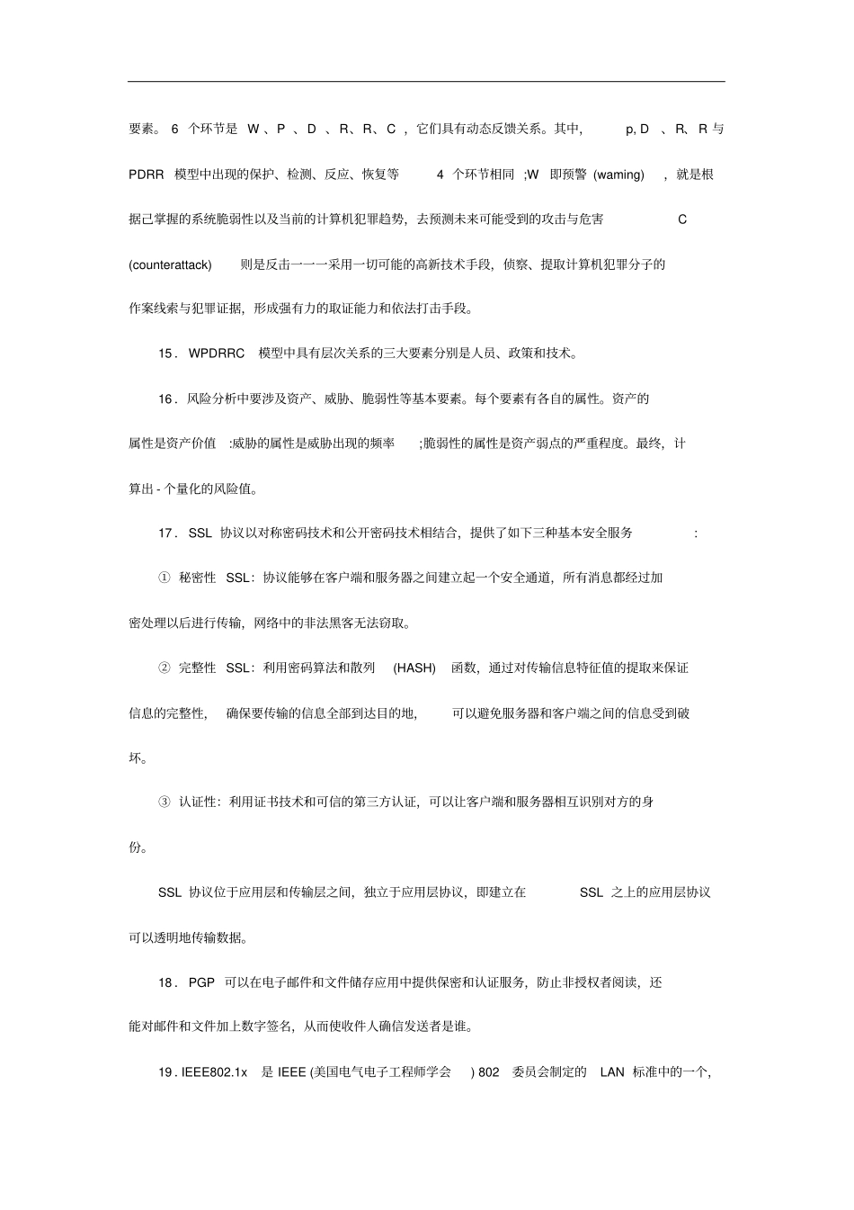 信息安全工程师考点—网络安全防御_第3页