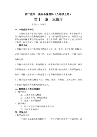 八年级三角形集体备课