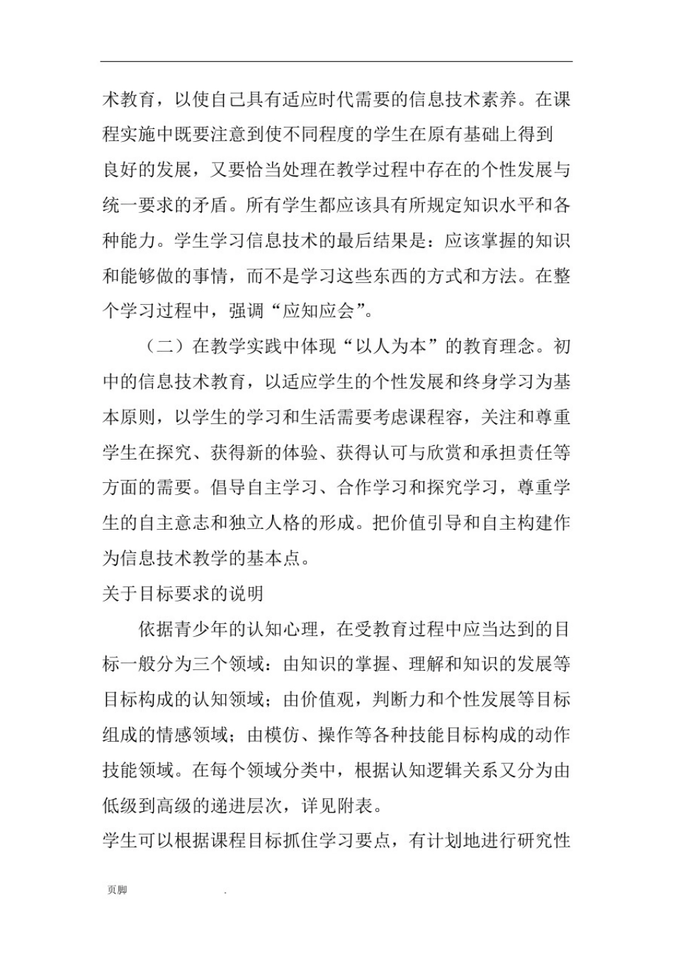 初中信息技术新课程标准_第2页