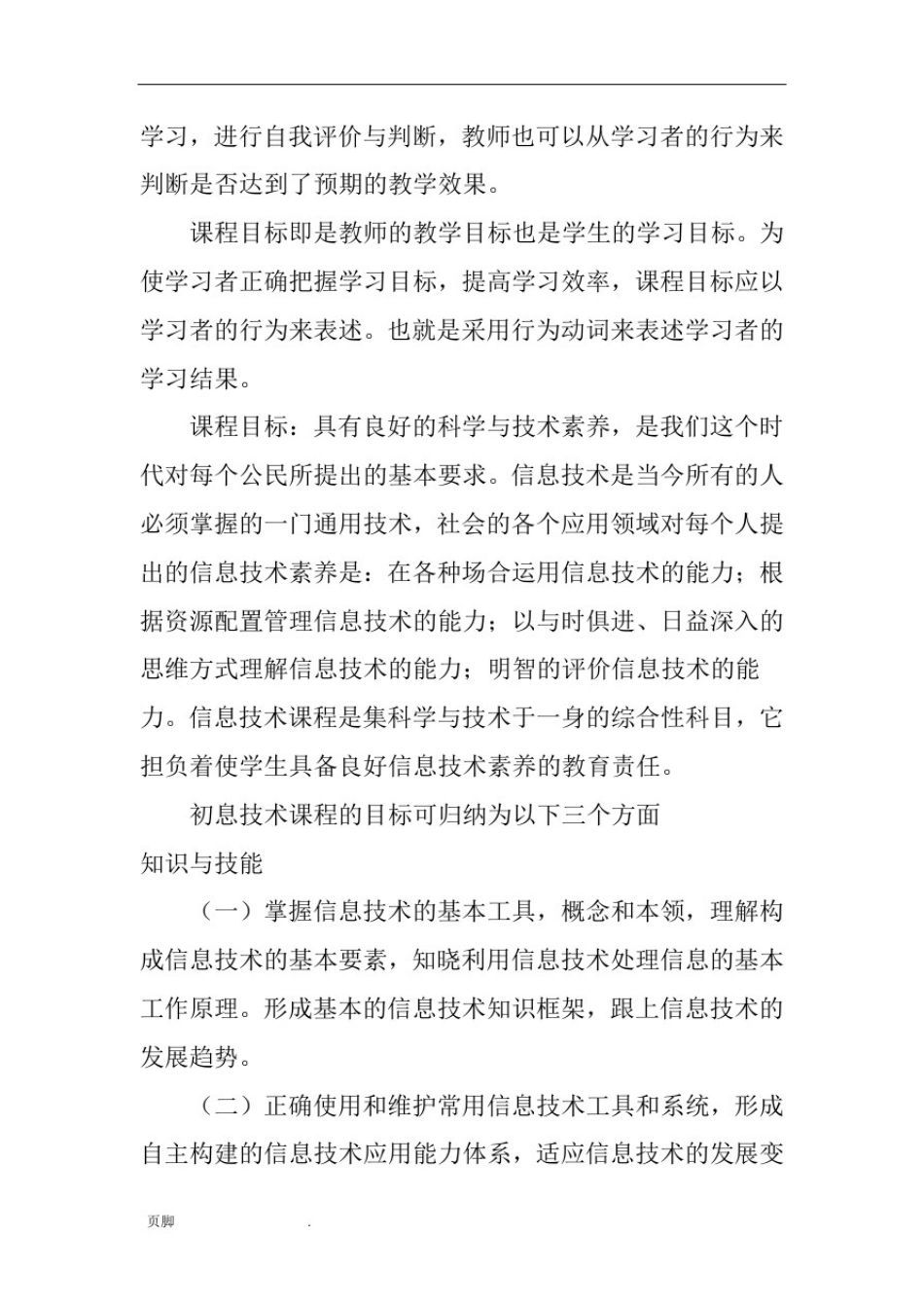 初中信息技术新课程标准_第3页