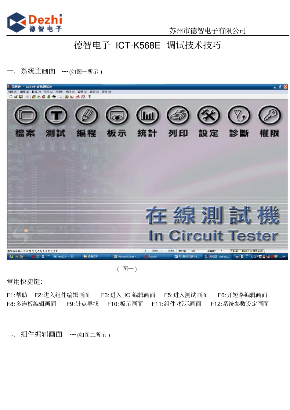 在线ICT培训技术资料_第1页