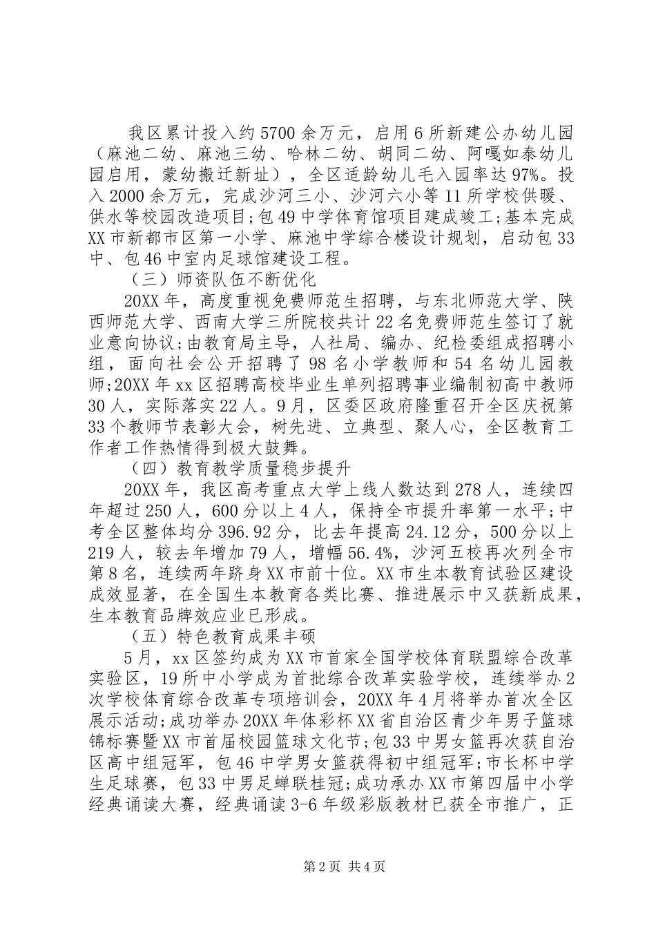 区教育局局长个人述职报告_第2页