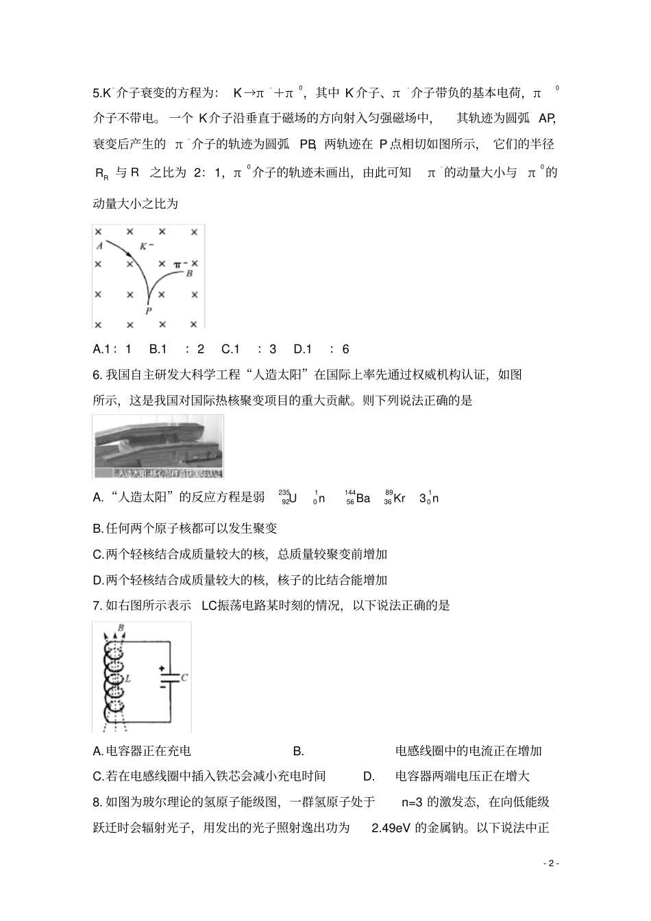 山东省潍坊市寿光圣都中学2019_2020学年高二物理下学期期中试题(含参考答案)_第2页