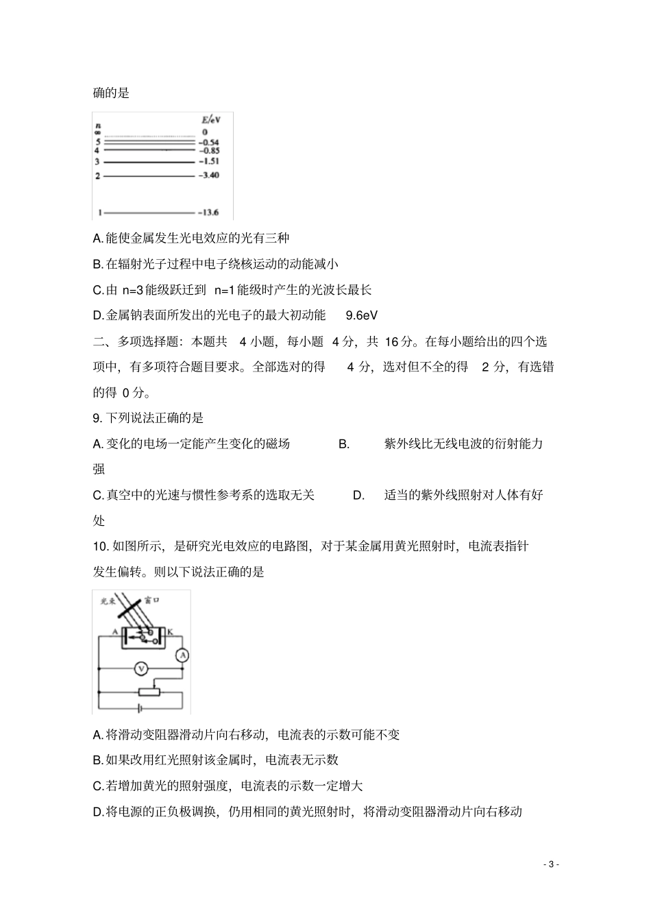 山东省潍坊市寿光圣都中学2019_2020学年高二物理下学期期中试题(含参考答案)_第3页
