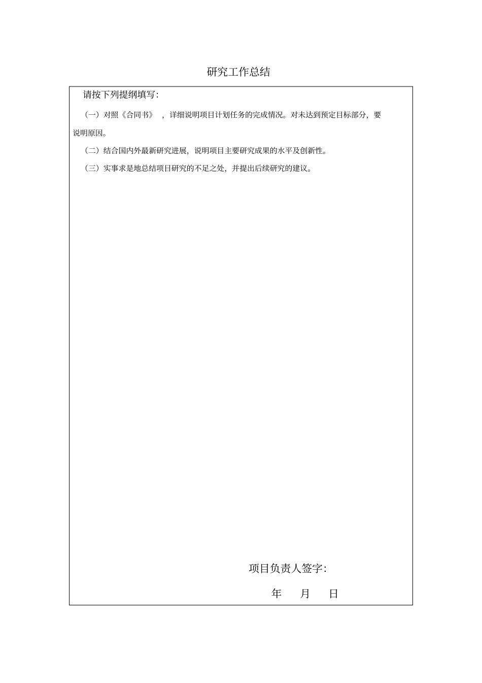山东省高等学校科技计划项目验收报告书_第3页