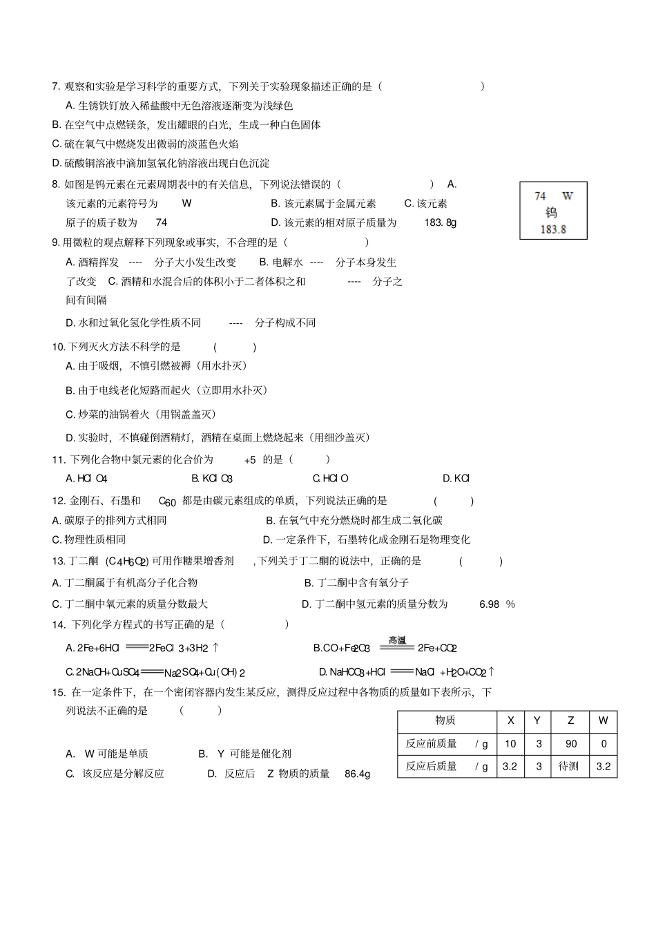 云南省昆明五华区2020届中考化学适应性测试试题_第2页