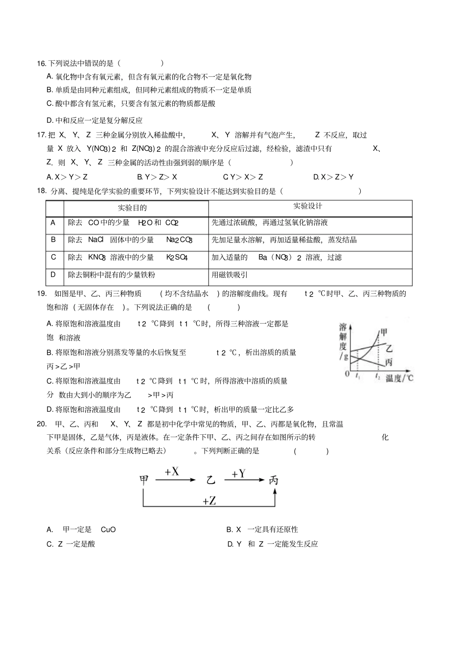 云南省昆明五华区2020届中考化学适应性测试试题_第3页