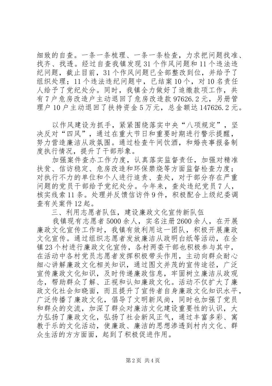 落实两个责任的亮点工作成效及工作谋划情况报告_第2页