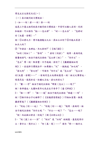 文言文固定短语翻译