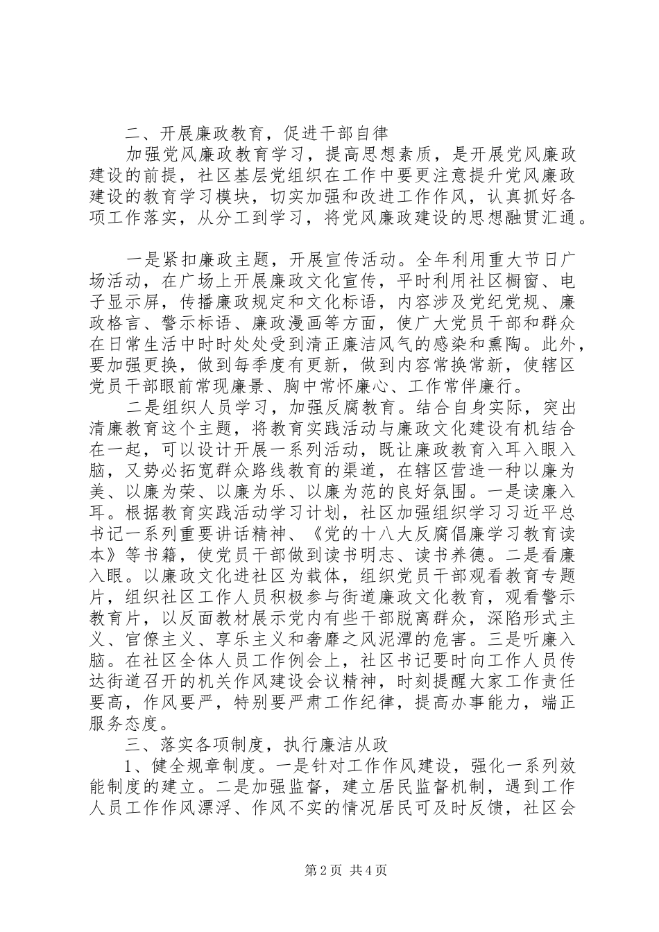 浅谈社区基层党组织的党风廉政建设_第2页